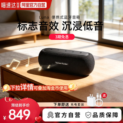哈曼卡顿LUNA无线蓝牙音响长续航大音量便携户外音箱礼物音箱352