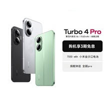 【享3期免息】REDMI Turbo 4 Pro新品红米note手机小米手机小米官方旗舰店官网新品正品turbo4pro
