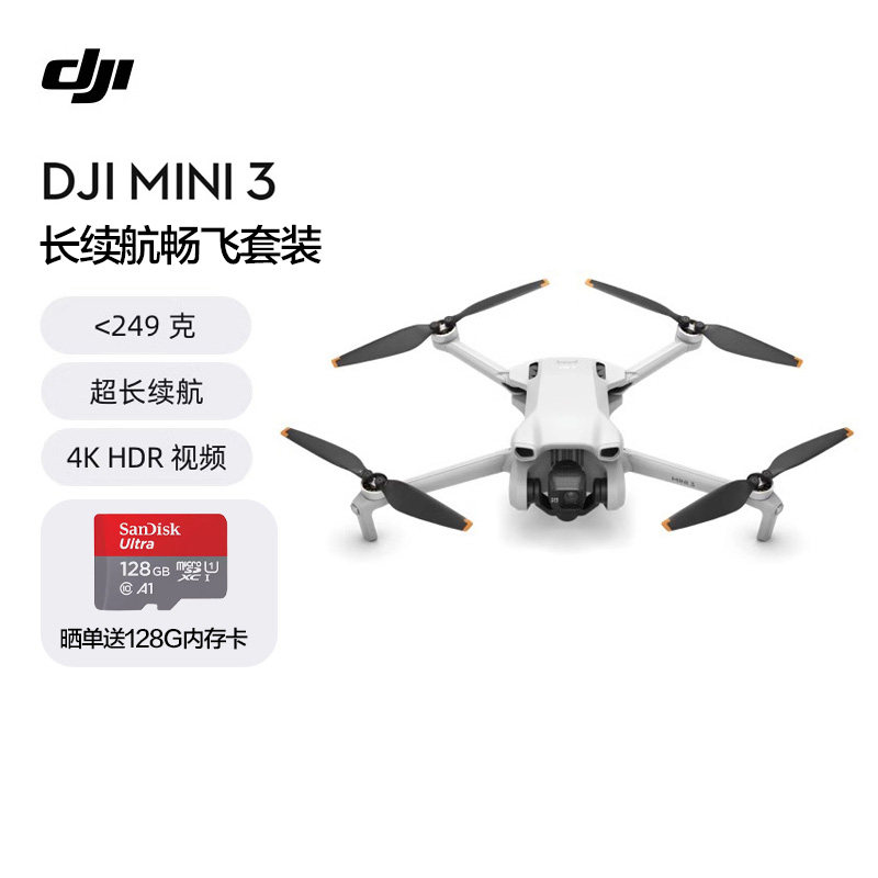 【可用88VIP消费券】大疆 DJI Mini 3优选迷你无人机 专业航拍高清智能 长续航迷你飞机使用感如何?