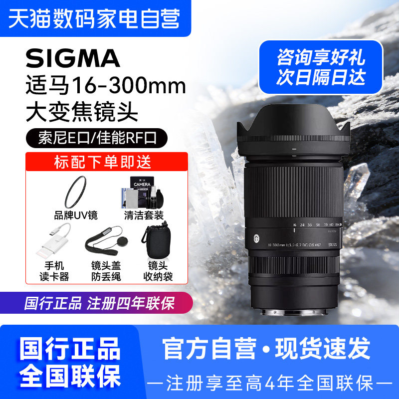 【国行】适马16-300mm F3.5-6.7镜头半画幅防抖大变焦镜头图片
