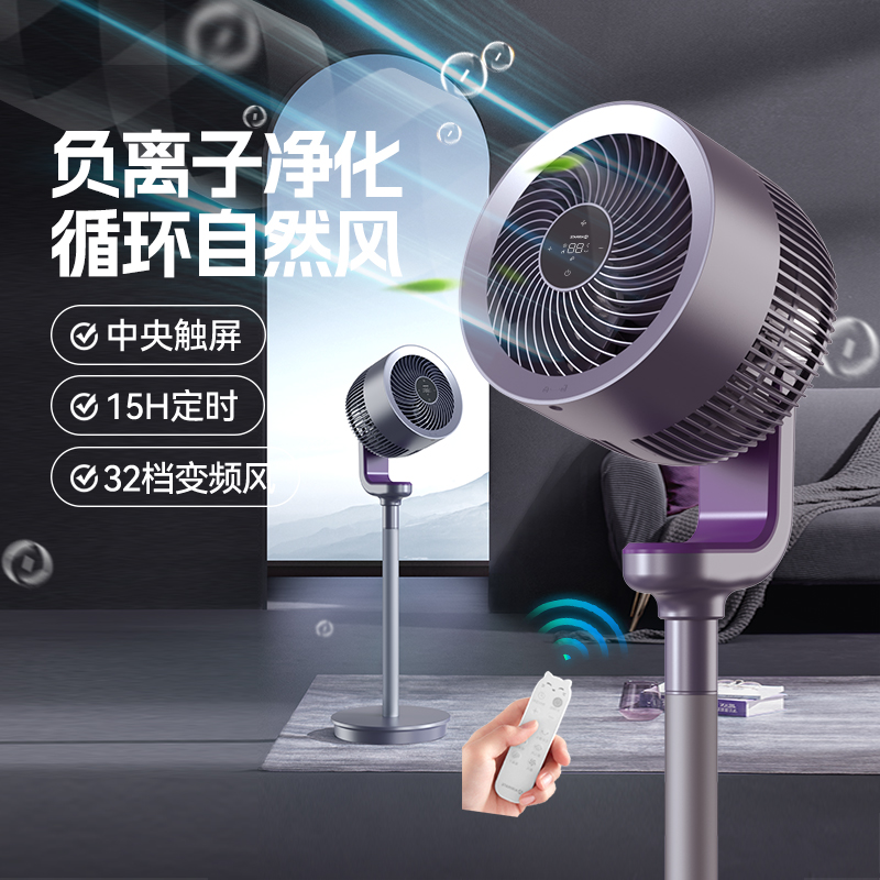 艾美特空气循环扇家用电风扇低噪净化台式落地扇负离子天鹅70PRO