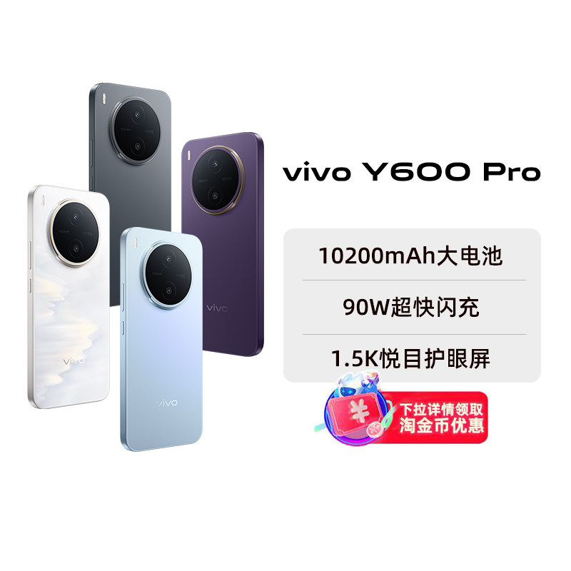 【阿里官方自营】vivo Y600 Pro新品手机官方旗舰店官网正品10200mAh超薄大电池耐用防水抗摔阿里自营-199