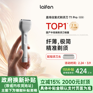 徕芬Laifen徕芬直线往复式剃须刀T1 Pro男士便携电动刮胡刀送男友
