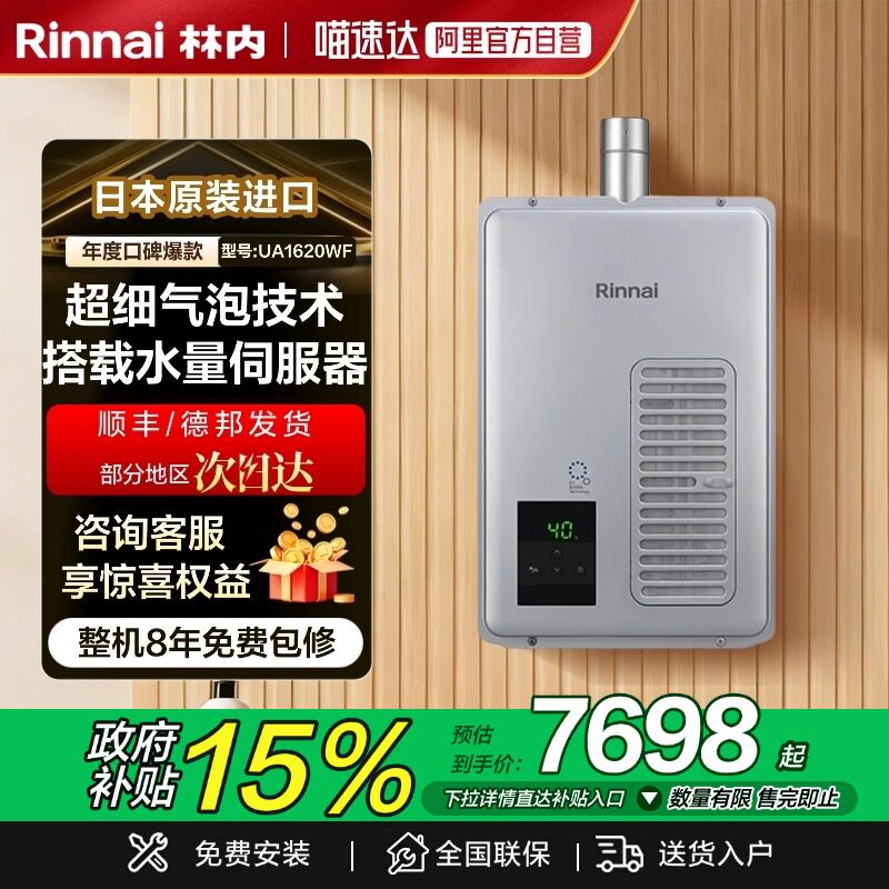 �����ձ�����ȼ����ˮ�� UA1620WF(K) 16�� ��Ȼ�� ǿ��ʽ ��ϸ���� 7697.6Ԫ(������)