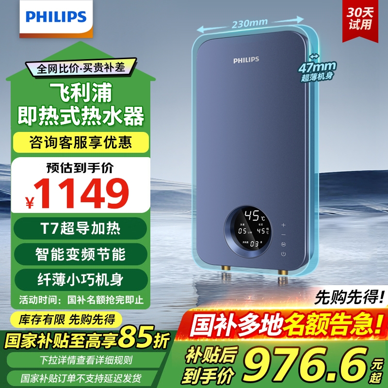政府补贴15%飞利浦即热式热水器