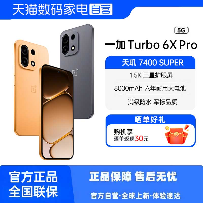 【政府补贴|阿里官方自营】OPPO 一加 Turbo 6X Pro turbo6xpro 长续航流畅 oppo官网正品 1+手机 81