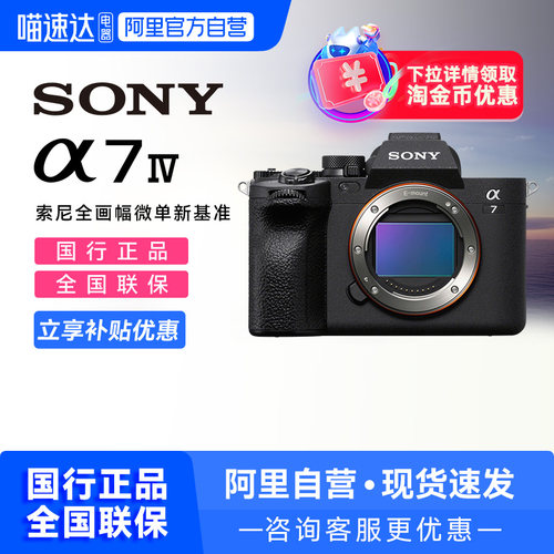 【国行】Sony/索尼ILCE-7M4全画幅相机 A7M4专业微单数码照相机