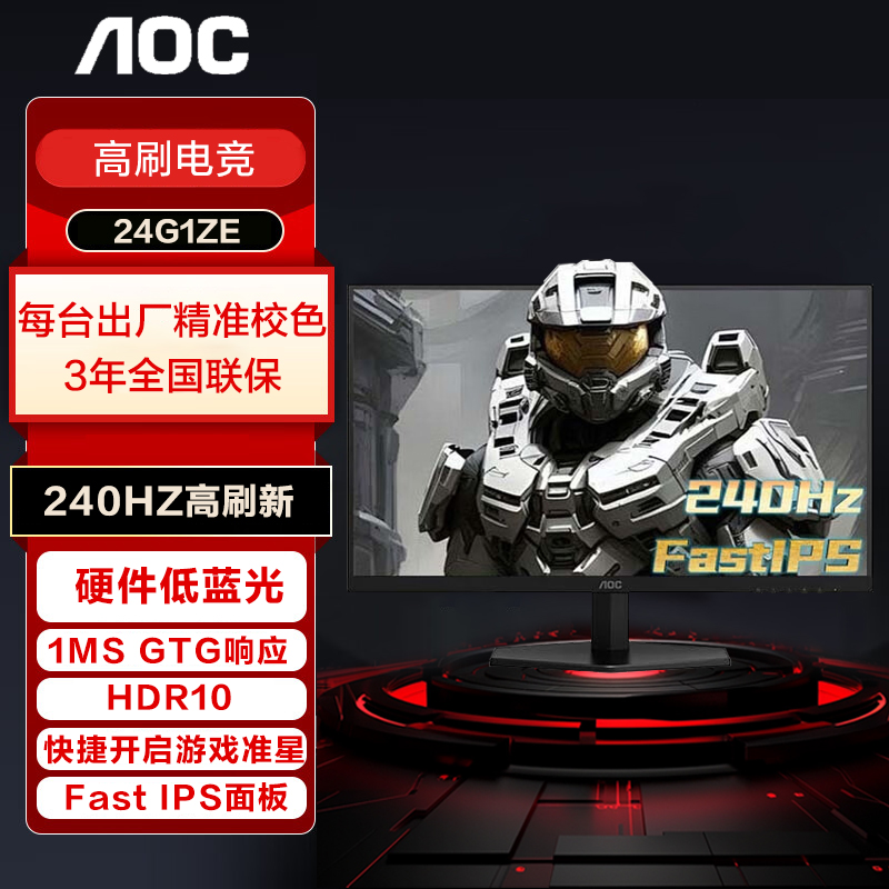 AOC23.8英寸240HZ电竞显示器1MS响应低蓝光Fast IPS显示屏24G11ZE