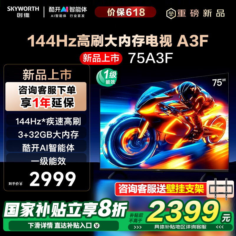 75Ӣ 75A3Fɫ ά75A3F 75Ӣ 144Hzˢ AIӻҺԾɻ²2849Ԫ