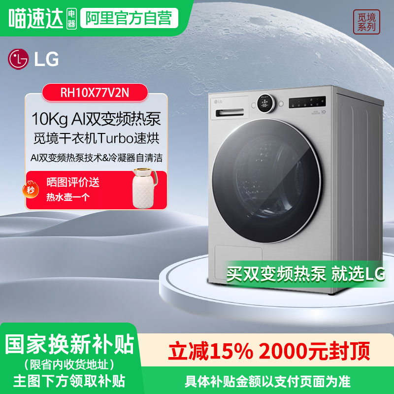 LG觅境系列月夜银10kg干衣机