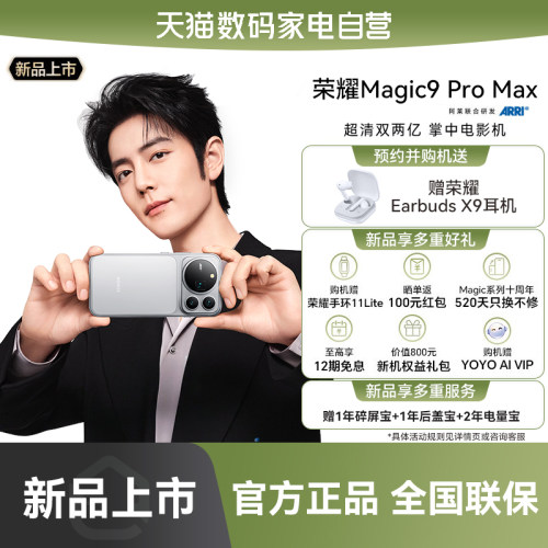【新品上市|阿里官方自营】HONOR/荣耀Magic9 Pro Max 手机 阿莱双两亿超清影像 第六代骁龙8超级至尊版-178