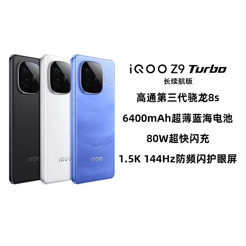 【政府补贴至高15%】vivo iQOO Z9 Turbo长续航版第三代骁龙8s旗舰芯片6400mAh电池新品手机拍照游戏学生