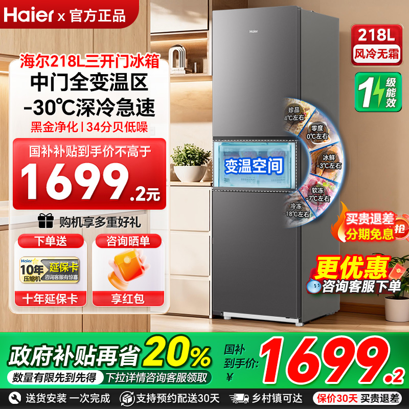 三开门218、283海尔三开门