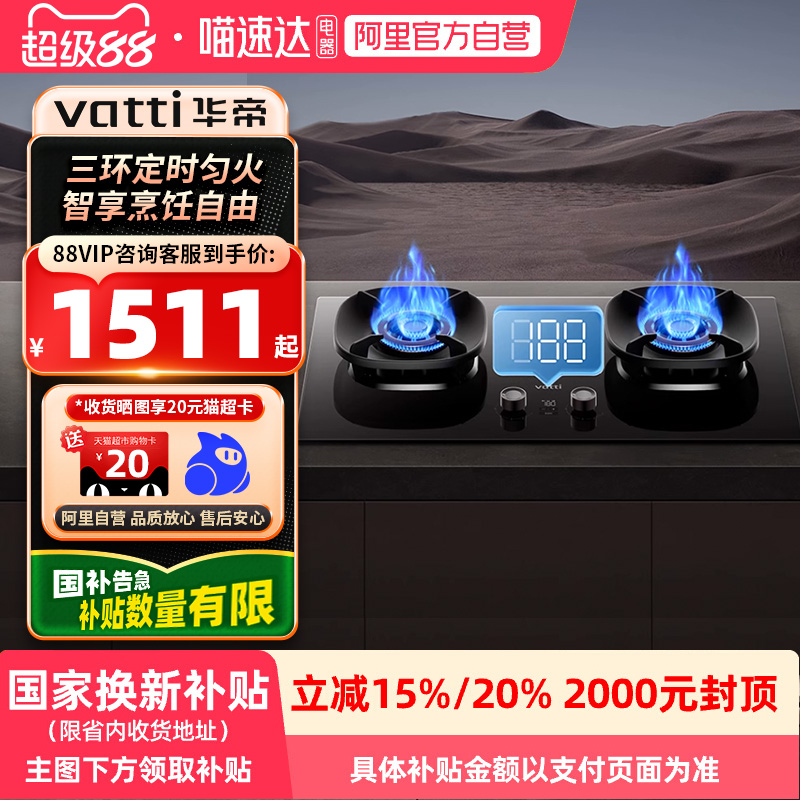 [小飞翼Pro]华帝燃气灶309D定时灶煤气灶家用双灶天然气液化气灶