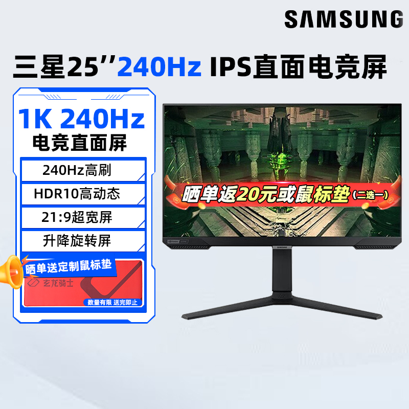 三星25英寸240HZ电竞高刷显示器