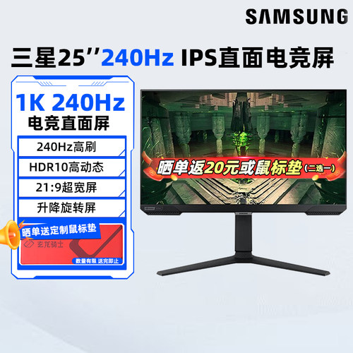 三星25英寸240HZ电竞高刷显示器