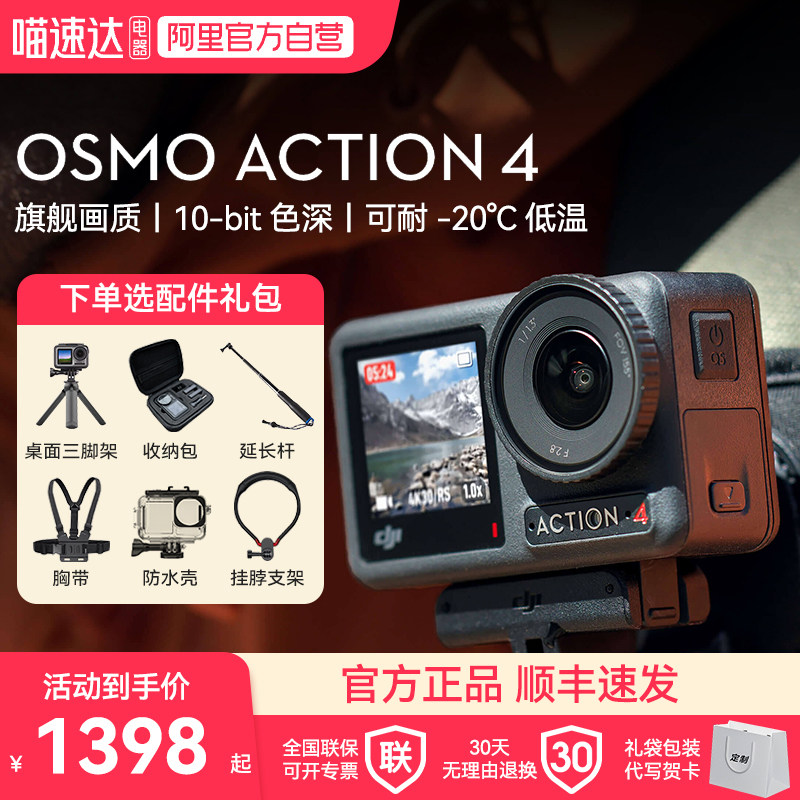 大疆 DJI Osmo Action 4 运动相机 钓鱼骑行潜水摩托车vlog摄像机,数码相机/单反相机/摄像机,运动相机/数码摄像机,淘宝优惠券,粉丝福利购,淘宝优惠卷