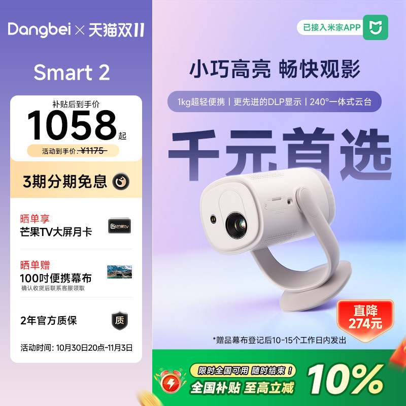 投影仪【惊喜价】当贝Smart2投影仪家用超高清轻薄激光电视卧室便携智能投影机305