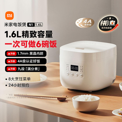 小米米家电饭煲N1多功能煮饭保温