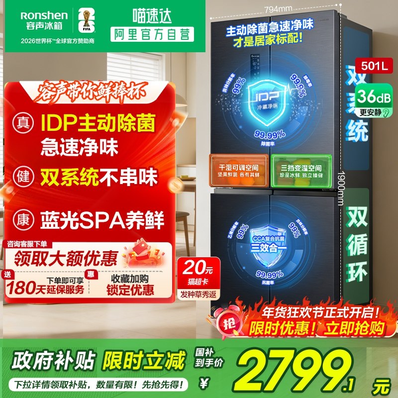 容声501pro IDP净味十字对开四门大容量双系统电冰箱换新补贴281