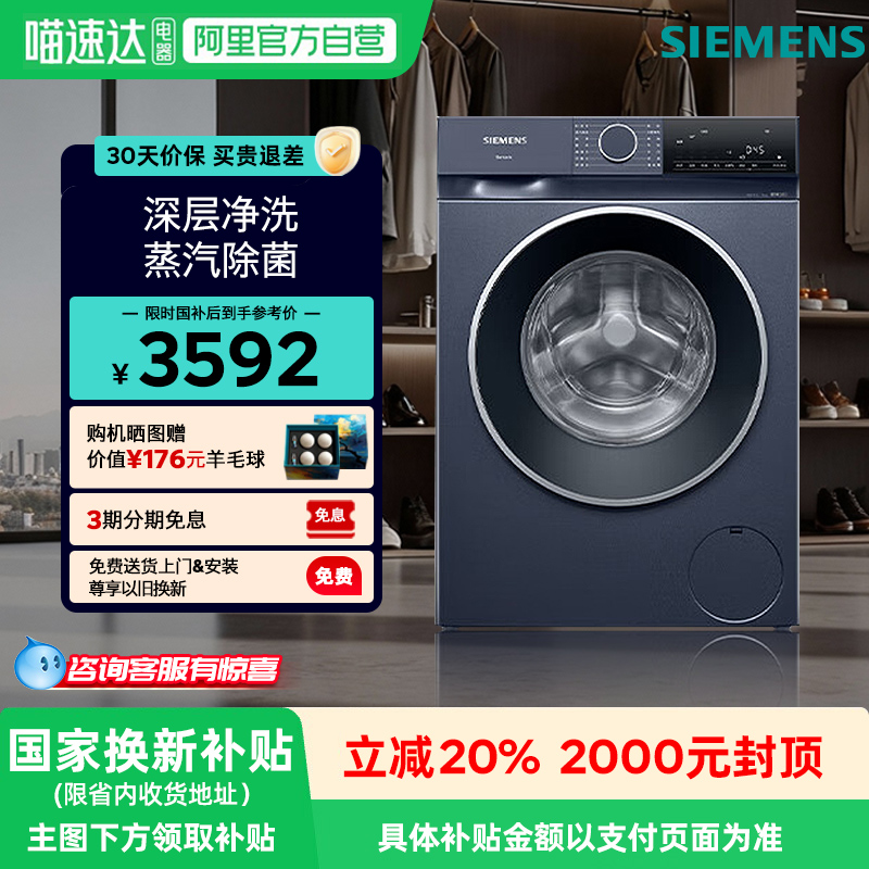 西门子滚筒洗衣机蒸汽除菌