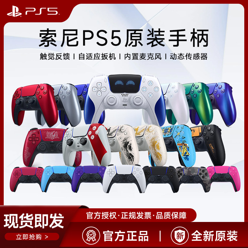 Sony索尼PS5手柄PlayStation5日版PC无线蓝牙控制器游戏主机配件座充Edge精英游戏原装手柄202