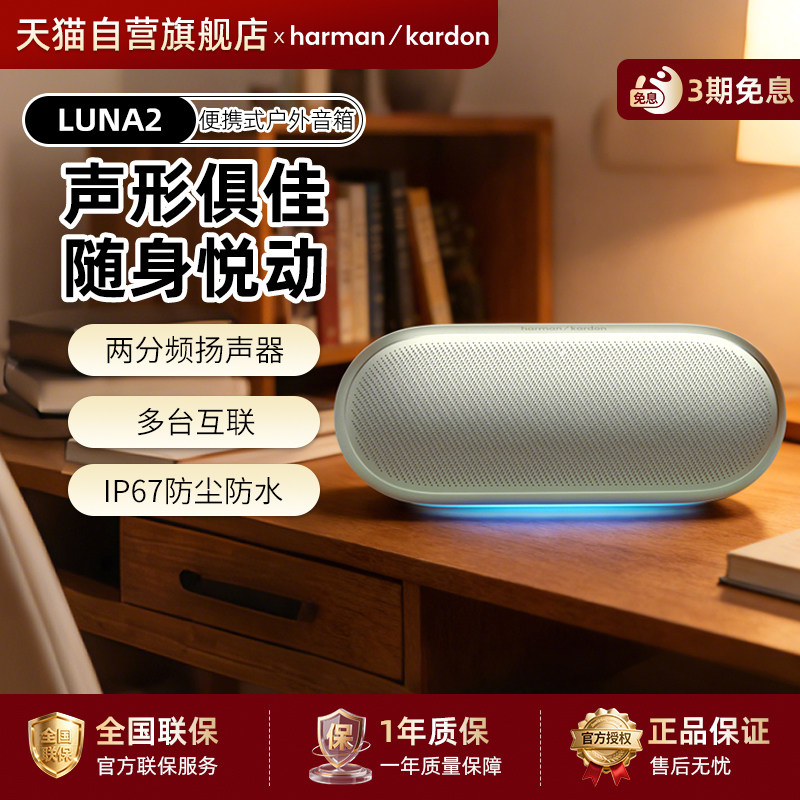 【新品上市】哈曼卡顿Luna 2 无线蓝牙音箱立体声居家户外露营284