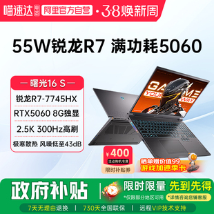 机械师曙光16S RTX5060独显锐龙R7-7745HX 2.5K 300Hz高刷屏 16英寸 电竞本游戏本大学生笔记本电脑新款187