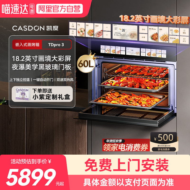 凯度TDPro3全嵌蒸箱烤箱蒸烤一体机嵌入式双热风13