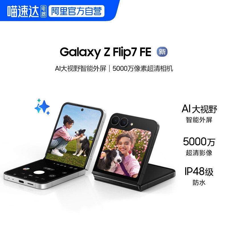 Samsung /三星Galaxy Z Flip7 FE 折叠屏