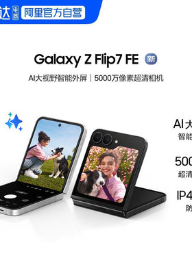 Samsung /三星Galaxy Z Flip7 FE 折叠屏 手机大视野智能外屏 5000万像素 AI手机