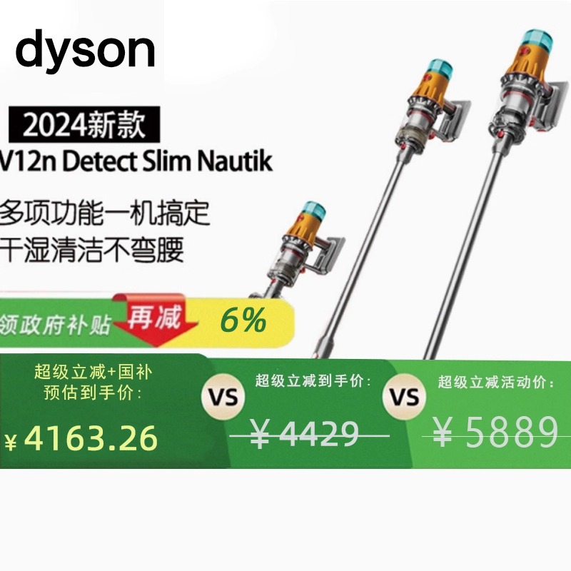 【政府补贴】戴森V12n Detect SlimNautik洗地吸尘器干湿两用感应