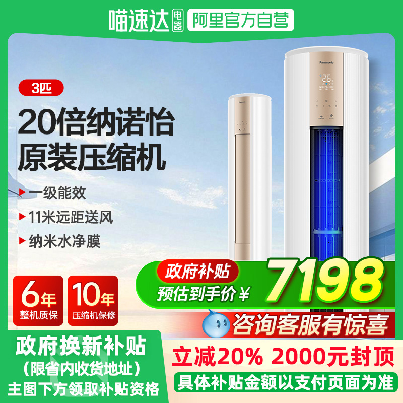 国补20%松下JM72F310空调3匹新一级能效家用冷暖圆柱立式柜机87