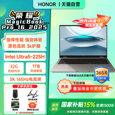 【政府补贴15%】焕新版 荣耀MagicBook Pro16 2025全新酷睿2代Ultra处理器 3K护眼屏AI轻薄笔记本电脑206