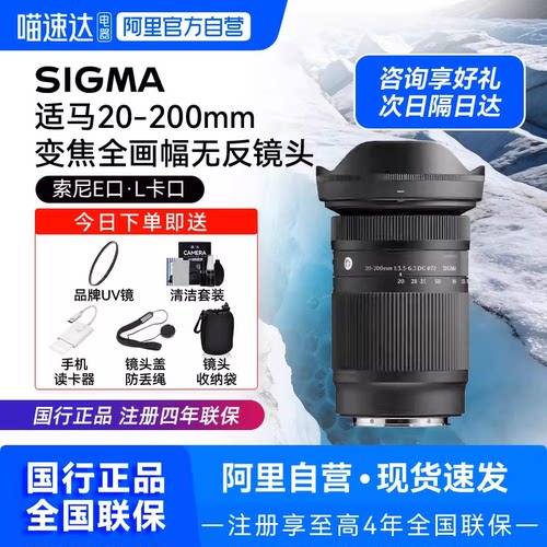 【自营】适马20-200mm F3.5-6.3 DG全画幅微单适用索尼E口
