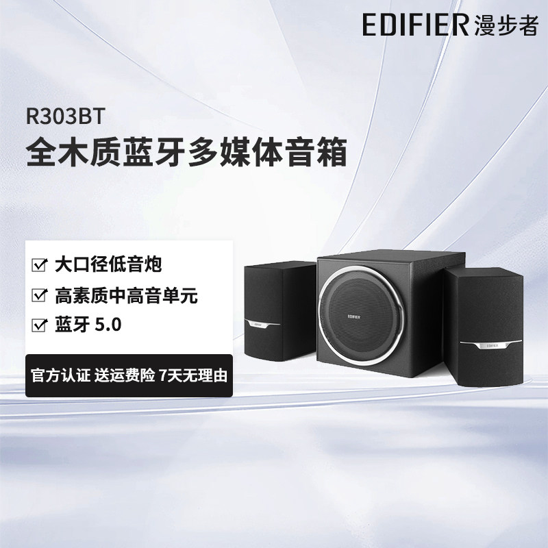 R303BT 2.1低音炮电脑音响 全木质蓝牙音箱 高保真 台式机笔记本