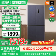 【补贴20%】小米米家冰箱410L巨能装 十字四门双档双开门嵌入式04