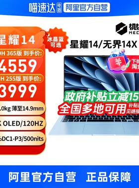 【政府补贴】机械革命星耀14无界14Xpro 锐龙14英寸轻薄本学生办公商务手提便携笔记本电脑官方旗舰330
