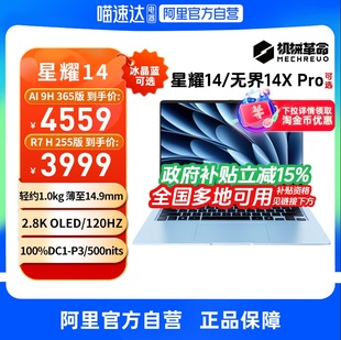 【政府补贴】机械革命星耀14无界14Xpro 锐龙14英寸轻薄本学生办公商务手提便携笔记本电脑官方旗舰330