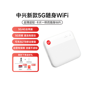 【阿里官方自营】中兴新款5G卡片随身WiFi中兴F50移动wifi无线上网直连免驱5G无线路由车载行企业商业用网 FM