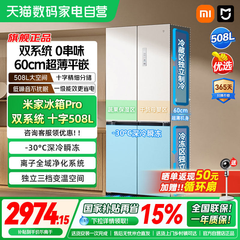 小米米家冰箱十字Pro双系统超薄平嵌508L四门大容量一级家用04