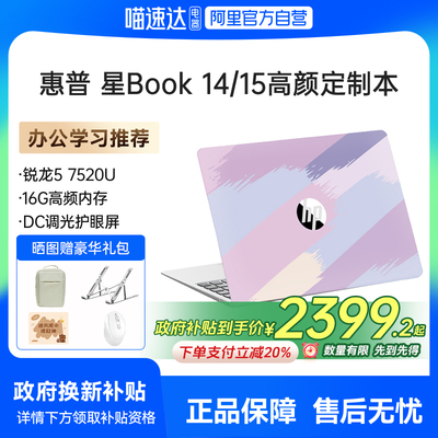 【A面颜色个性化】HP/惠普星Book 14/15可选锐龙 7000系R5处理器 酷睿i5笔记本电脑轻薄学生办公本官方正品