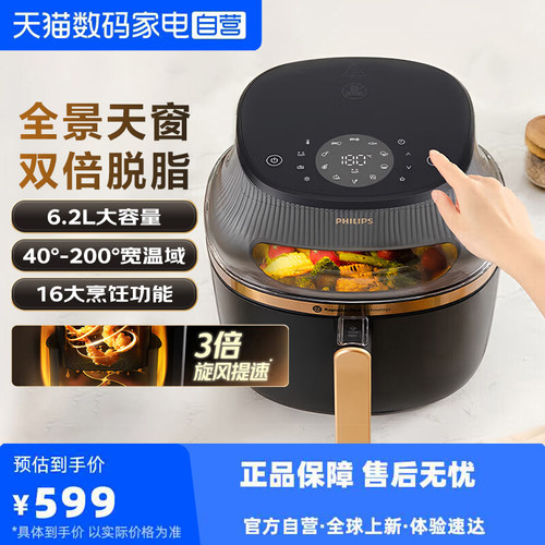 【阿里自营】飞利浦空气炸锅 家用免翻面6.2L大容量可视烤箱NA332