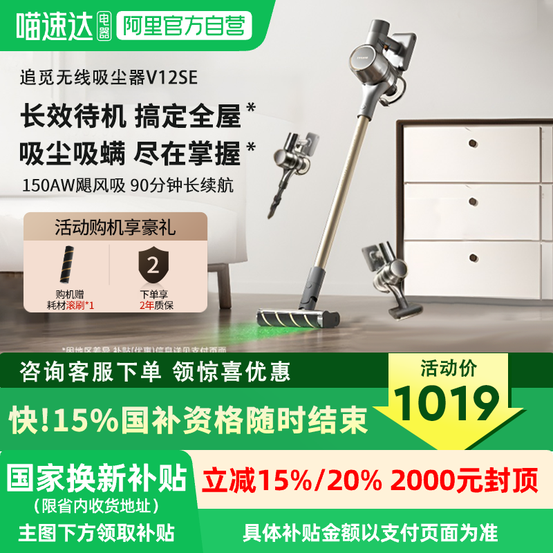 追觅V12SE家用吸尘器家用大吸力