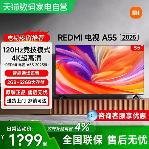 小米电视RedmiA55英寸120HZ高刷家用2+32GB液晶平板机61