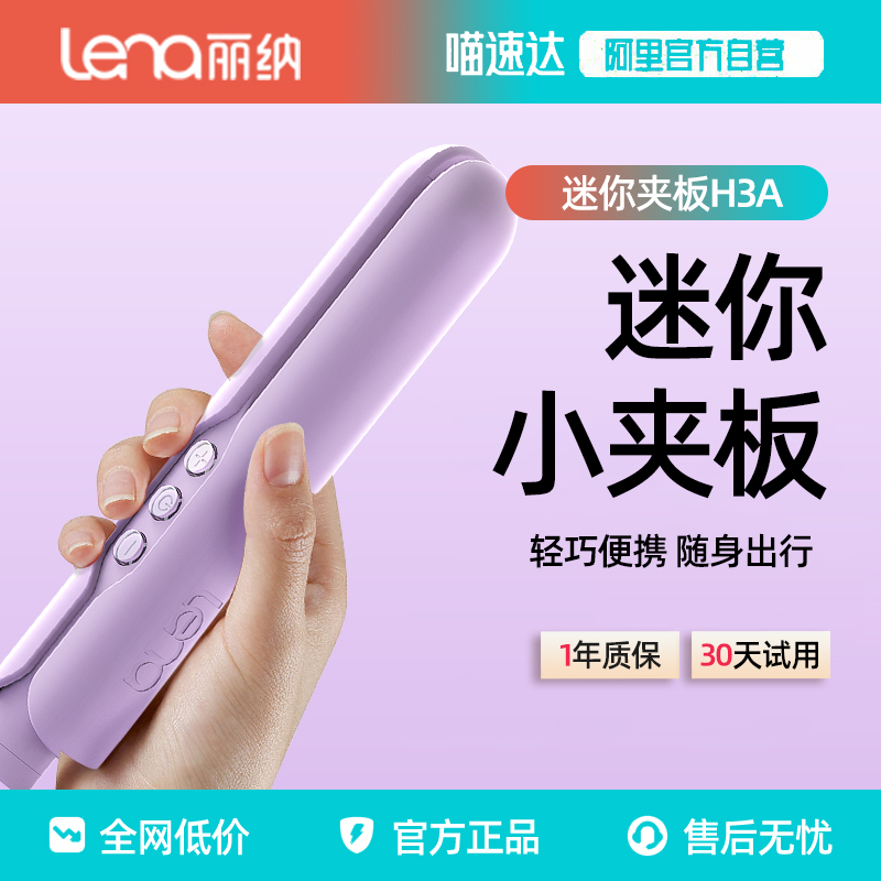 lena刘海夹板直发卷发两用直板夹