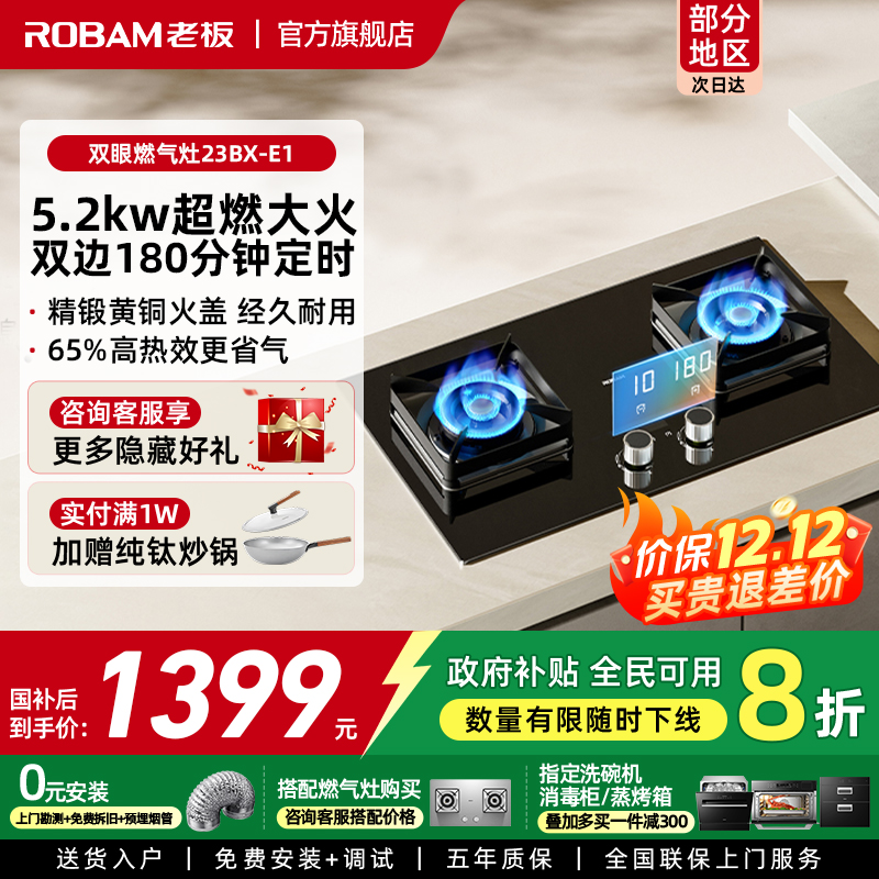 老板23BX-E1小尺寸大火力燃气煤气灶家用定时灶具天然气双灶台 34