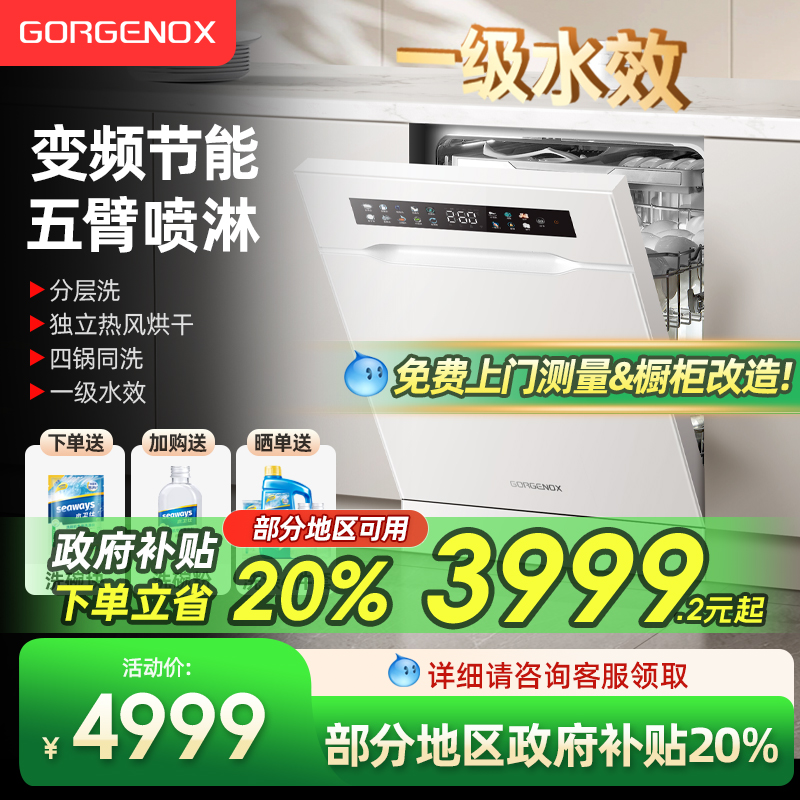 GORGENOX大容量18套独立式洗碗机