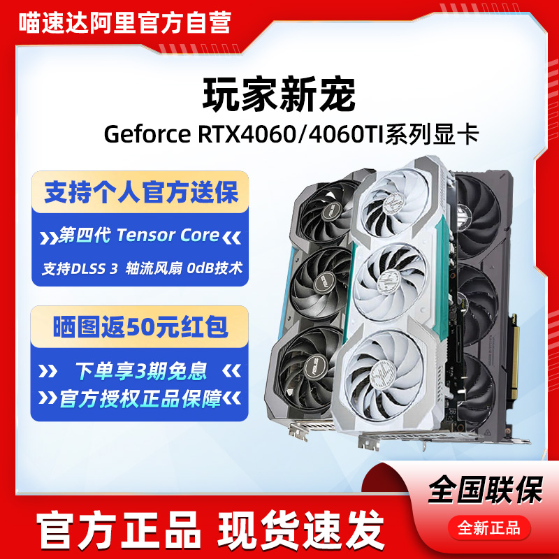 【自营】华硕RTX4060/RTX4060Ti 台式机电脑独立游戏显卡