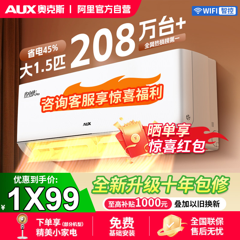 AUX/奥克斯省电侠空调大1.5匹新一级变频冷暖节能省电家用正品